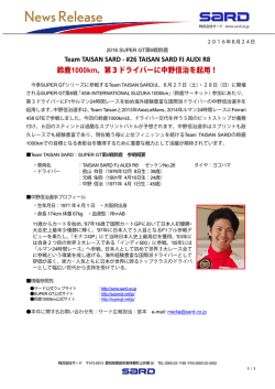 Team TAISAN SARD、鈴鹿1000km第3ドライバーに中野信治を起用！