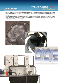水理工学実験装置 カタログダウンロード（PDF 3000KB）