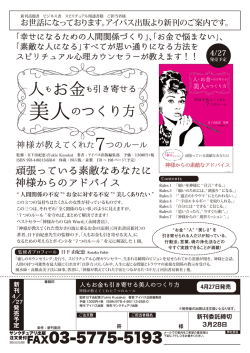 美人のつくり方 - サンクチュアリ出版