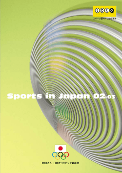 日本オリンピック委員会 ゴールドプラン
