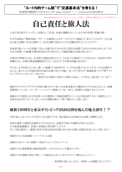 自己責任 旅人法