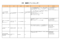 2016 葛巻町イベントカレンダー