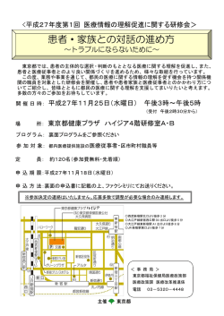 患者・家族との対話の進め方