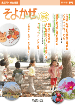 前の号：「そよかぜ通信」 【2015年秋号 PDF】