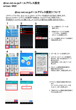 cac-net.ne.jpメール設定（arrows M02）（PDF）
