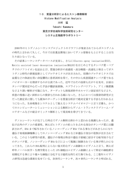質量分析によるヒストン修飾解析