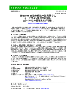比較.com 自動車保険一括見積もり、 イーデザイン損保を追加し、 合計