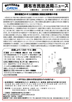こちら（PDF） - 調布市民放送局