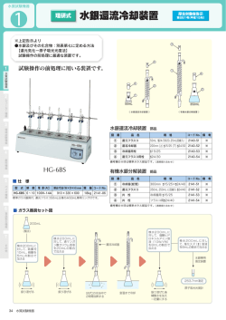 水銀還流冷却装置