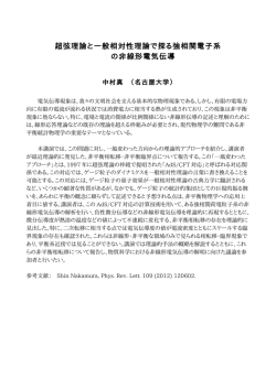超弦理論と一般相対性理論で探る強相関電子系 の非線形電気伝導