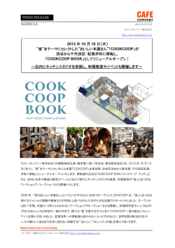 ～店内にキッチンスタジオを併設し、料理教室やイベントも開催します