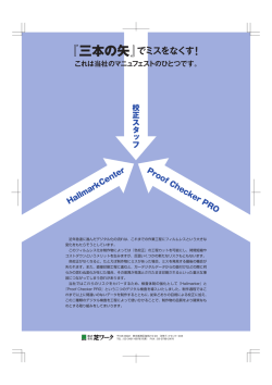 『三本の矢』でミスをなくす！