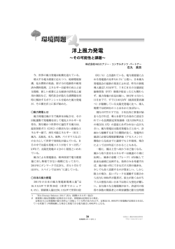 洋上風力発電 - 一般社団法人 JA共済総合研究所