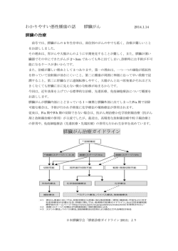 膵臓がん治療ガイドライン