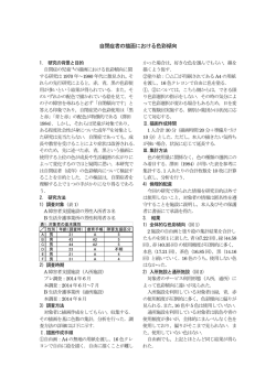 研究論文はコチラ（PDF）