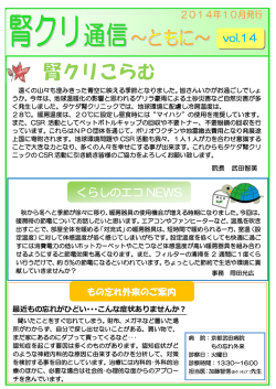 腎クリ通信 第14回号
