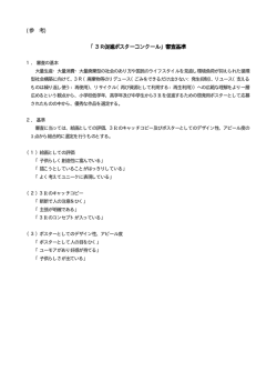 (参 考) 「3R 促進ポスターコンクール」審査基準