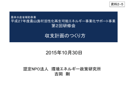 発表資料 - 日本再生可能エネルギー協会