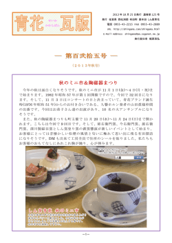 第12 - 有田焼窯元 しん窯青花