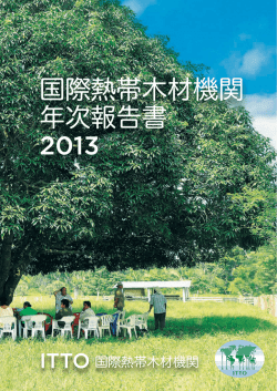 ITTO_ANNUAL_REPORT_2013_JAPANESE