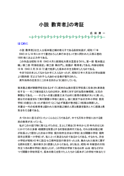 小説『教育者』の考証
