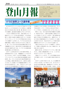 534（平成25年9月15日発行） - JMA 公益社団法人 日本山岳協会