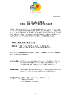 詳しくはこちら - 味覚の一週間