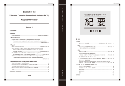 紀要第3号全体 - 名古屋大学国際教育交流センター