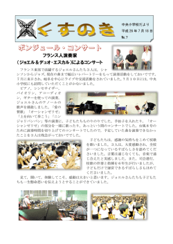 フランス人演奏家 （ジョエル＆デュオ・エスカル）によるコンサート