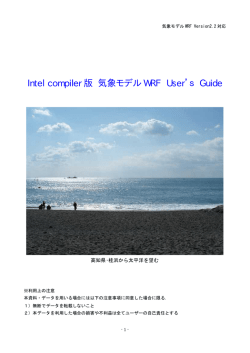 Intel compiler 版 気象モデル WRF User`s Guide