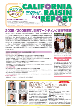 2005／2006年度、対日マーケティング計画を発表