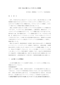 日本一の山小屋トイレ（バイオトイレ）の提案 最近、山岳地でも使えそうな