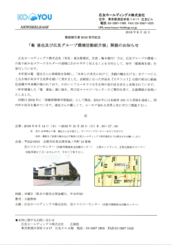 「菴 連也及び広友グループ環境活動紹介展」開催のお知らせ