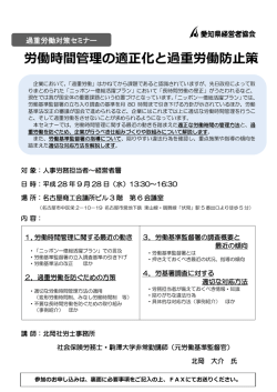 労働時間管理の適正化と過重労働防止策
