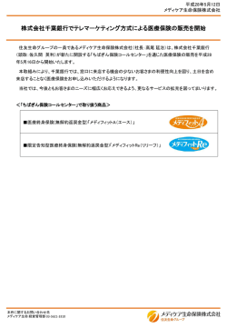 株式会社千葉銀行でテレマーケティング方式による
