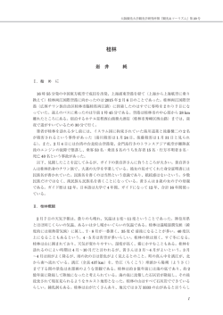 桂林 - 明浄学院