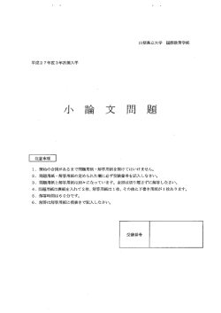 平成27年度 国際政策学部 3年次編入学
