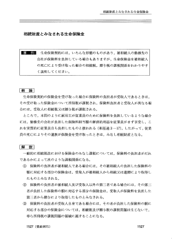 相続財産とみなされる生命保険金