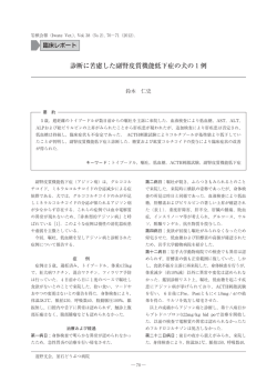 診断に苦慮した副腎皮質機能低下症の犬の1例