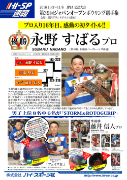 永野プロ - ハイスポーツ
