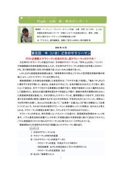 5. いまどきのサラリーマン