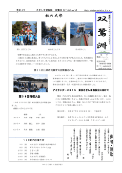 11月 - さぎしまガイド