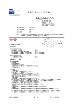安全データシート（SDS）
