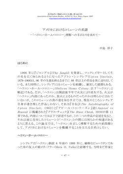 アメリカにおけるコミューンの系譜