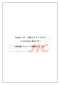 【JIC Baguio】教科書サンプル ＜リスニング＞