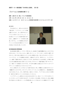 第5回 ミドリムシは地球を救う