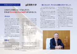 これから大切なことってなんだろう。 それは考える力とひとの