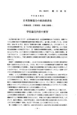 日米防衛協力の政治経済史