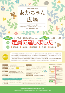 あかちゃん広場 - 名古屋柳城短期大学