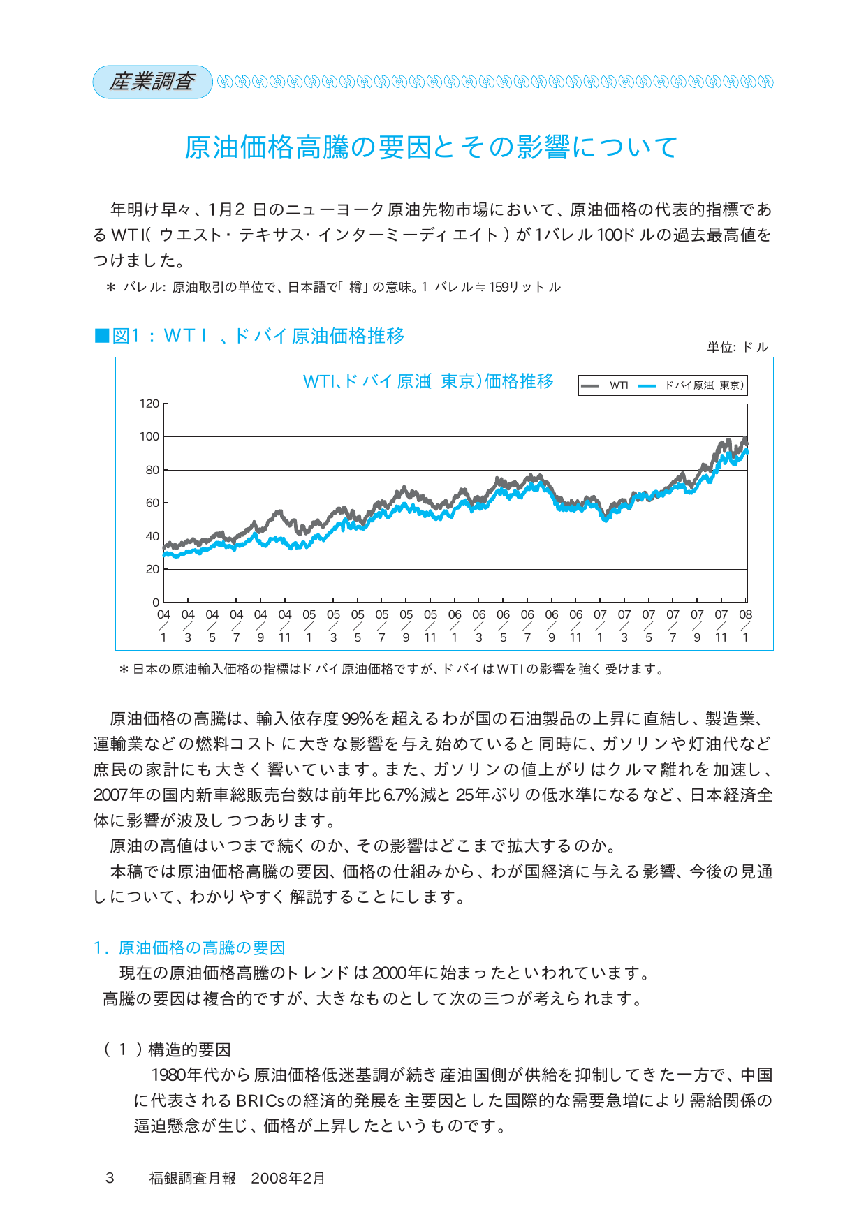 原油価格高騰の要因とその影響について